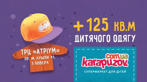 15 сентября открытие отдела детской одежды