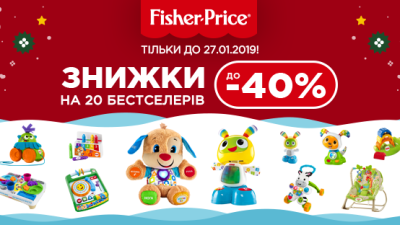 Праздничная акция от Fisher-Price на любимые игрушки