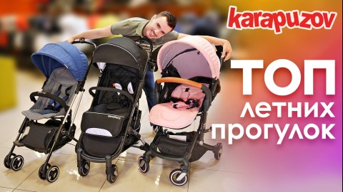 ТОП 3: лучшие прогулочные коляски для лета
