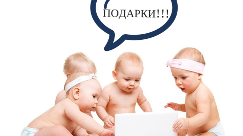 Кому подарков?