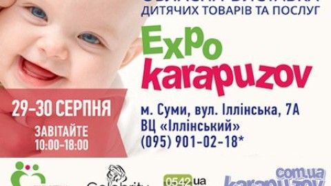 Товары и услуги для детей на Expo Karapuzov