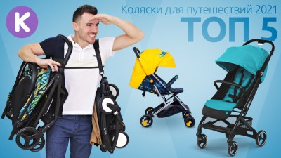 ТОП 5 компактных прогулочных колясок