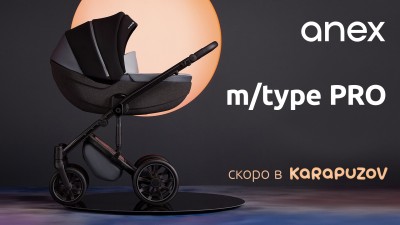 Нова коляска Anex m/type PRO