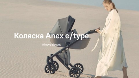 Новая коллекция Anex e/type