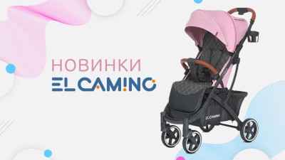 Новые прогулочные коляски El Camino
