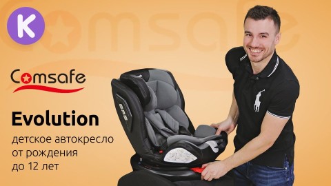 Обзор автокресла Comsafe Evolution