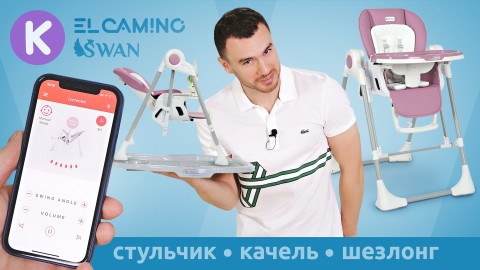 Видео обзор El Camino Swan