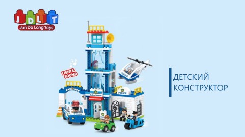 Конструктор для детей JDLT