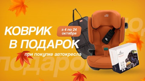 Акция октября в Карапузів!