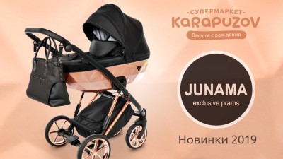 Новые коляски Junama 2020 года