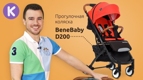 Обзор коляски Bene Baby D 200