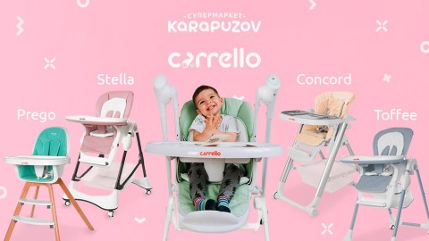 Стульчики для кормления Carrello