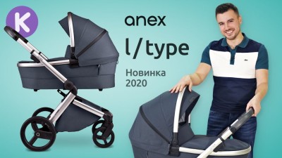 Обзоры коляски Anex l/type