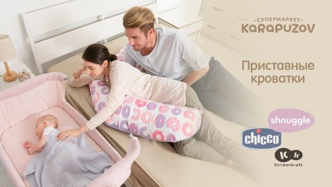 Приставные кроватки для новорожденных
