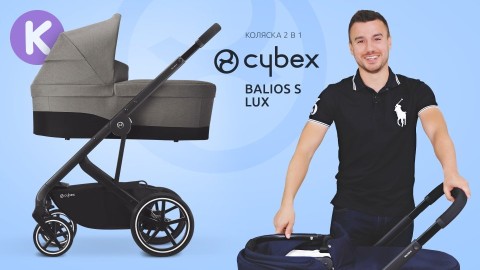 Коляска Cybex Balios S LUX 2020