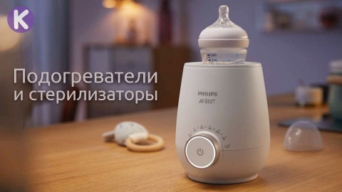 Подогреватели для бутылочек и стерилизаторы