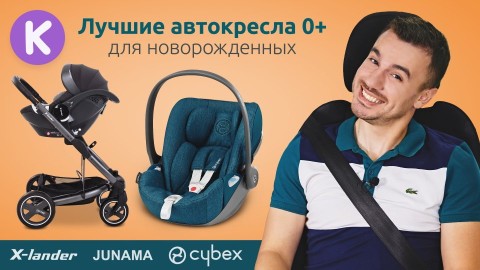 Топ 3 автокрісел для новонароджених