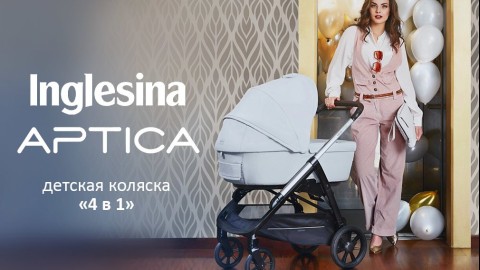 Inglesina Aptica: детская коляска с итальянским шиком