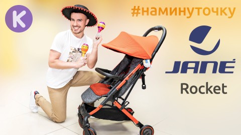 Візочок Jane Rocket 2020