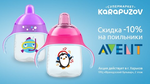 Літні знижки на чашки-непроливайки Philips Avent