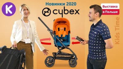 Прогулочные коляски Cybex 2020 года