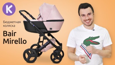 Обзор коляски Bair Mirello