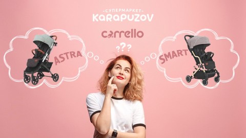 Новинки Carrello: Astra и Smart