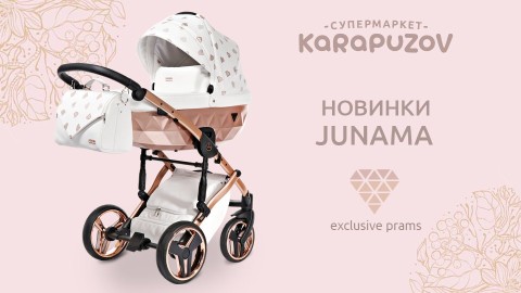 Нові дитячі коляски Junama в Karapuzov