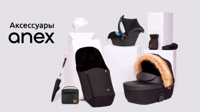 Аксесуари для візочків Anex