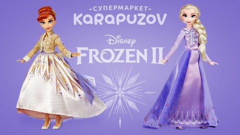 Куклы из любимого мультфильма Frozen 2