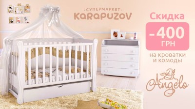 Кроватки и комоды Angelo по скидке 