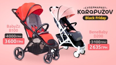 Скидки на прогулочные коляски в Karapuzov