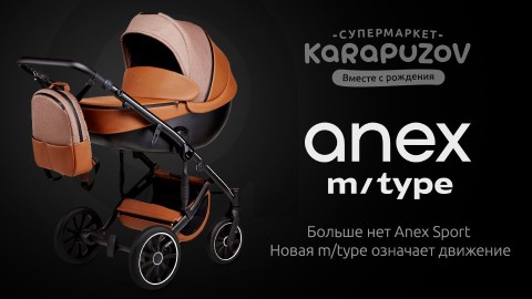 Видео обзор коляски Anex M/Type (обновленная Anex Sport)