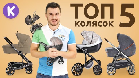 ТОП 5 колясок от бюджетных до премиальных 2019
