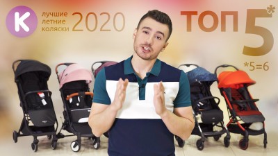 Топ 5 летних прогулочных колясок