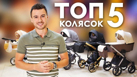 ТОП 5 детских колясок 2 в 1 2018 года - от бюджетных до премиальных