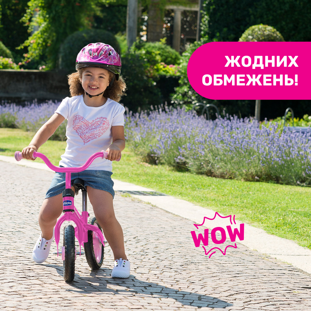 Купить беговел Chicco Pink Arrow в Карапузов