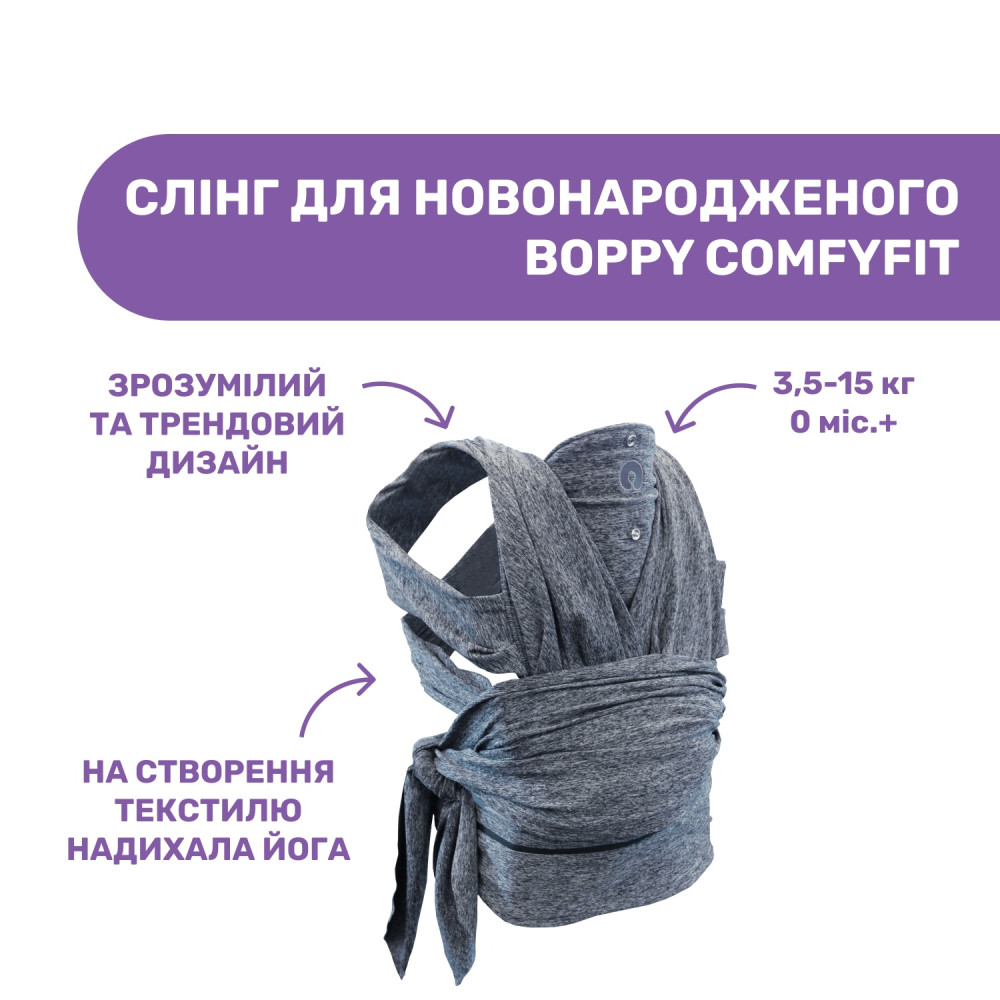 Слинг Chicco Boppy ComfyFit (79949.47) Слинг Chicco Boppy ComfyFit (79949.47)