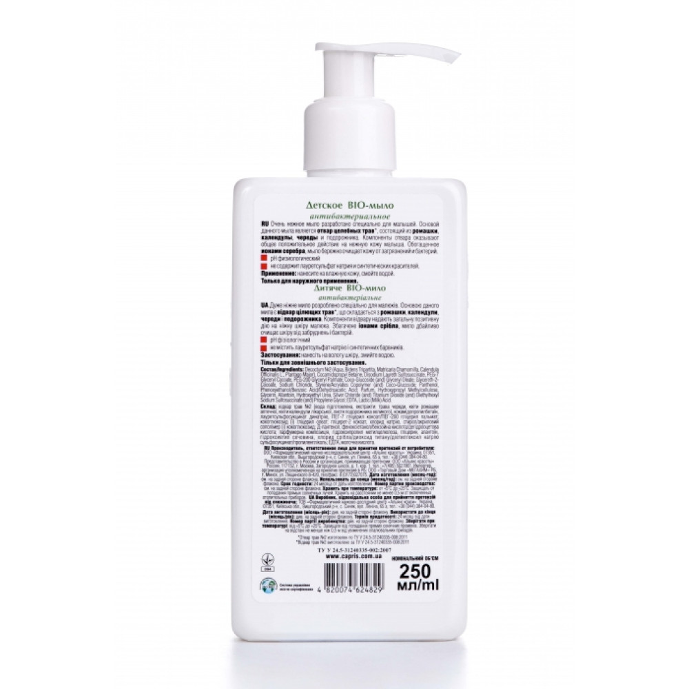 Антибактериальное BIO-мыло Pharma Bio Laboratory 250 мл (95017) Антибактериальное BIO-мыло Pharma Bio Laboratory 250 мл (95017)