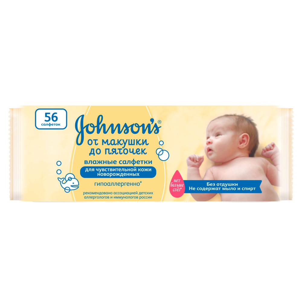 Детские влажные салфетки Johnson's Baby "От макушки до пяточек" 56 шт. (0421000)