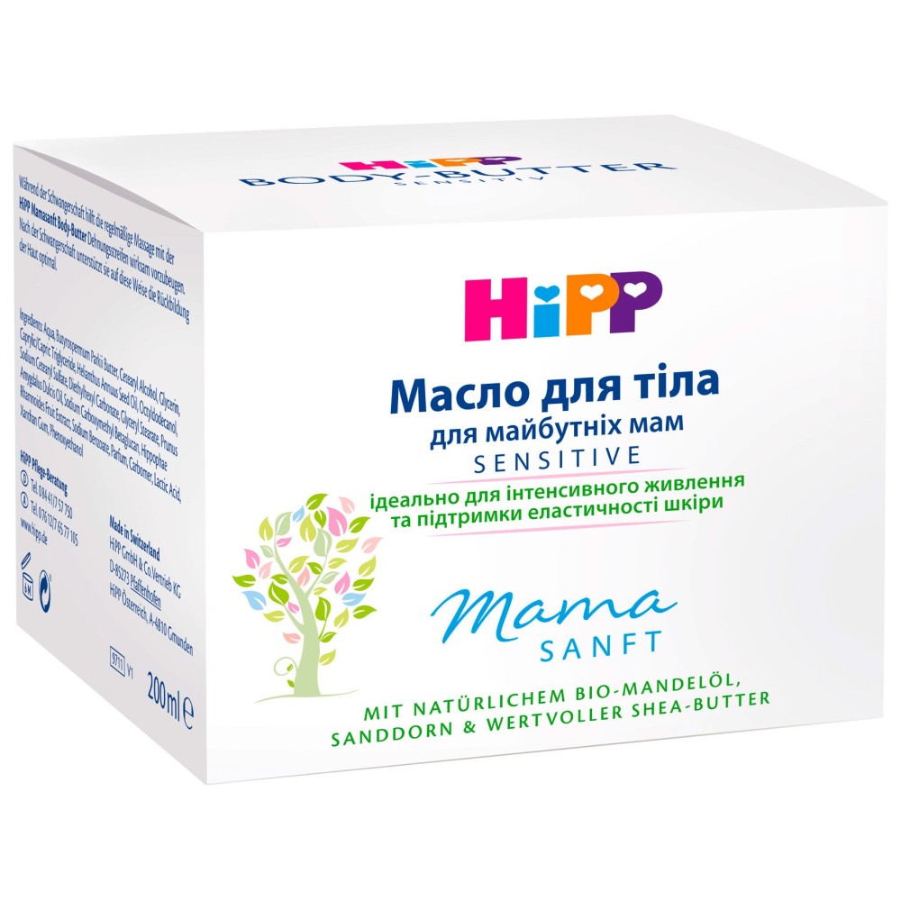 Олія для тіла для майбутніх мам Hipp 200 мл (9711)