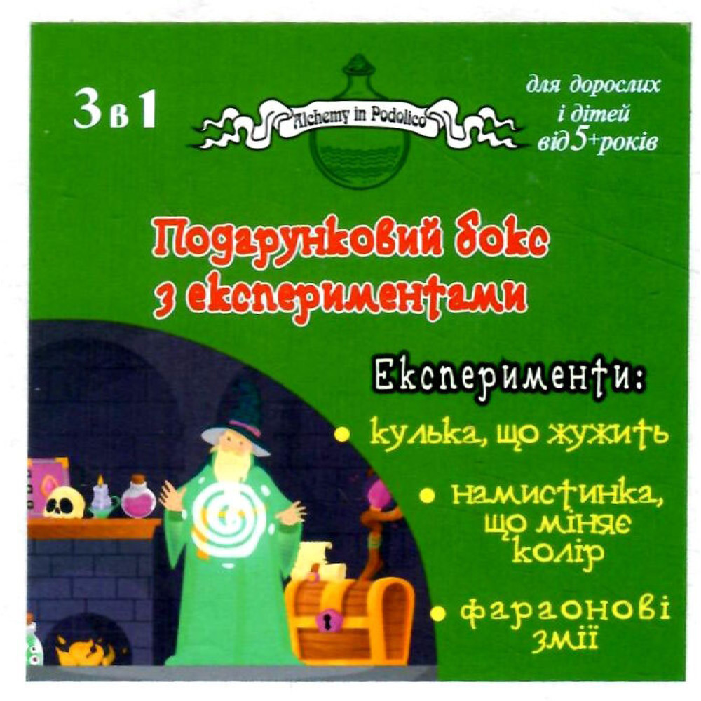 Подарунковий бокс з експериментами Alchemy in podolico 3 в 1, зелений
