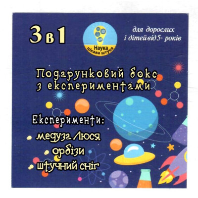 Подарунковий бокс з експериментами Alchemy in podolico 3 в 1, синій Подарунковий бокс з експериментами Alchemy in podolico 3 в 1, синій