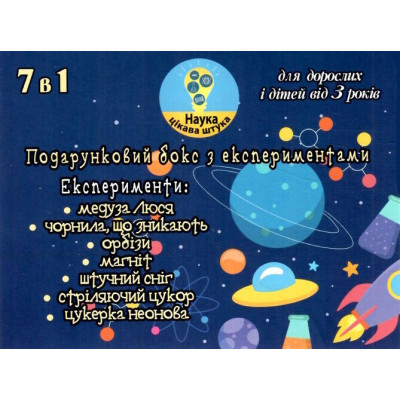 Подарунковий бокс з експериментами Alchemy in podolico 7 в 1, синій Подарунковий бокс з експериментами Alchemy in podolico 7 в 1, синій