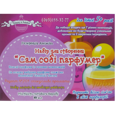 Набір сам собі парфумер Alchemy in podolico, рецепт №201 Набір сам собі парфумер Alchemy in podolico, рецепт №201