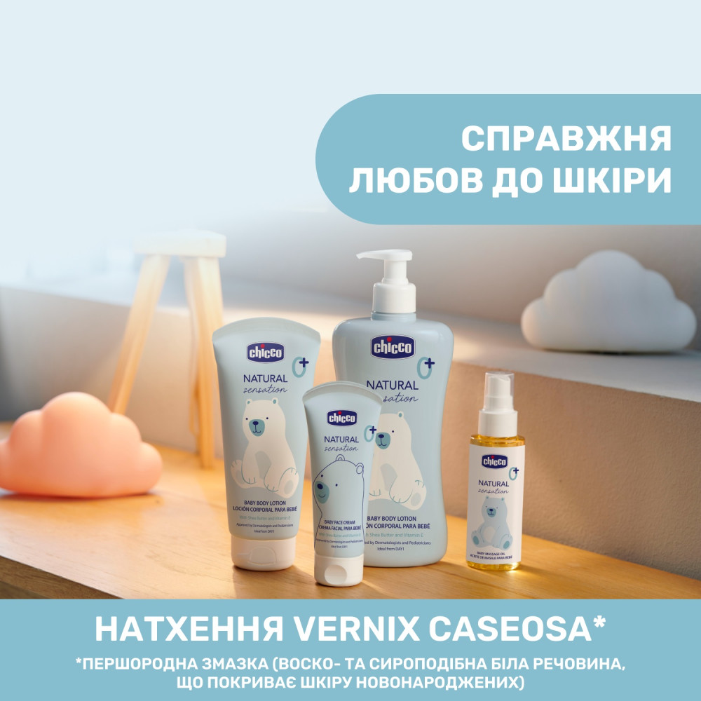 Крем для обличчя Chicco Natural Sensation, 50 мл (11521.00)