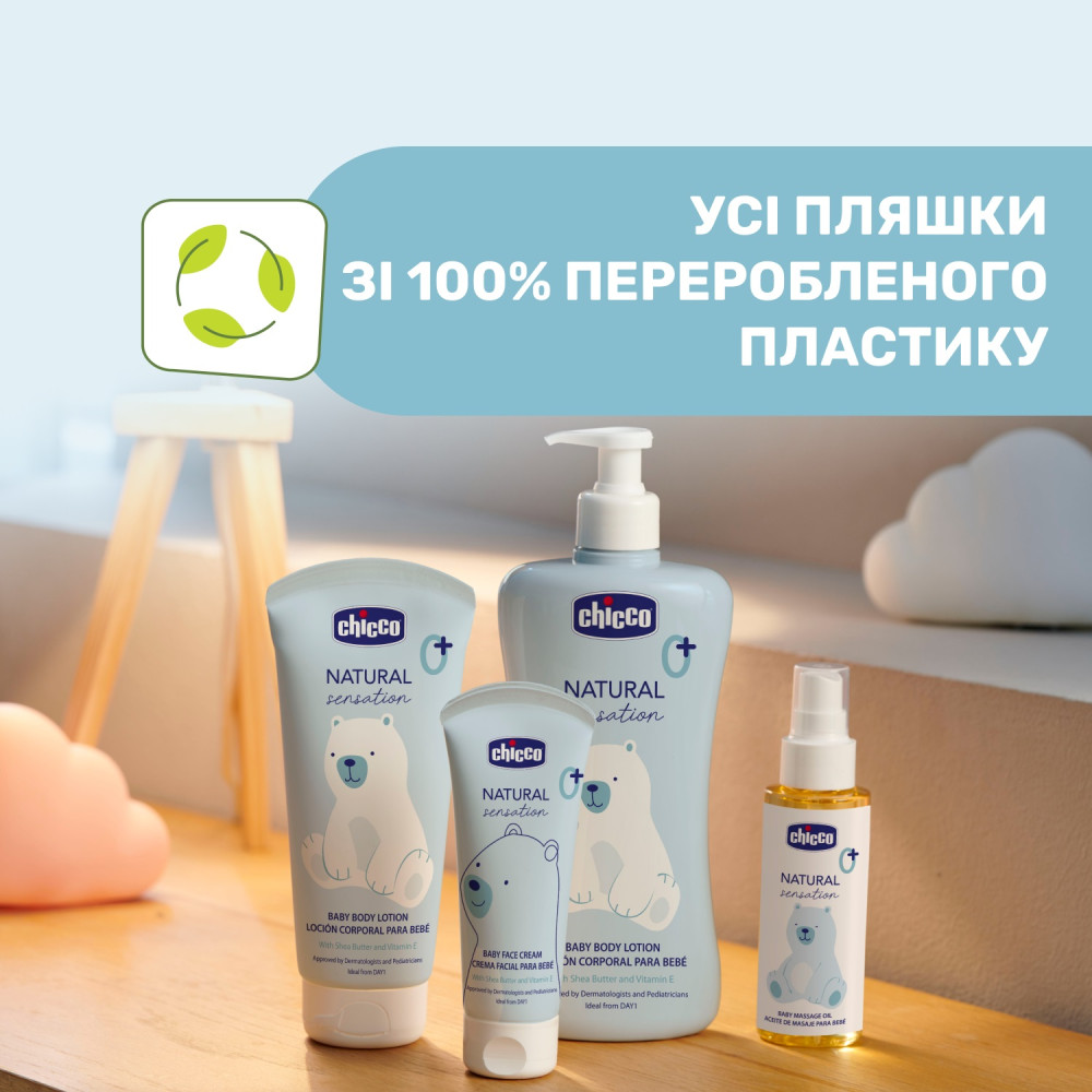 Олія для масажу Chicco Natural Sensation, 100 мл (11522.00) Олія для масажу Chicco Natural Sensation, 100 мл (11522.00)