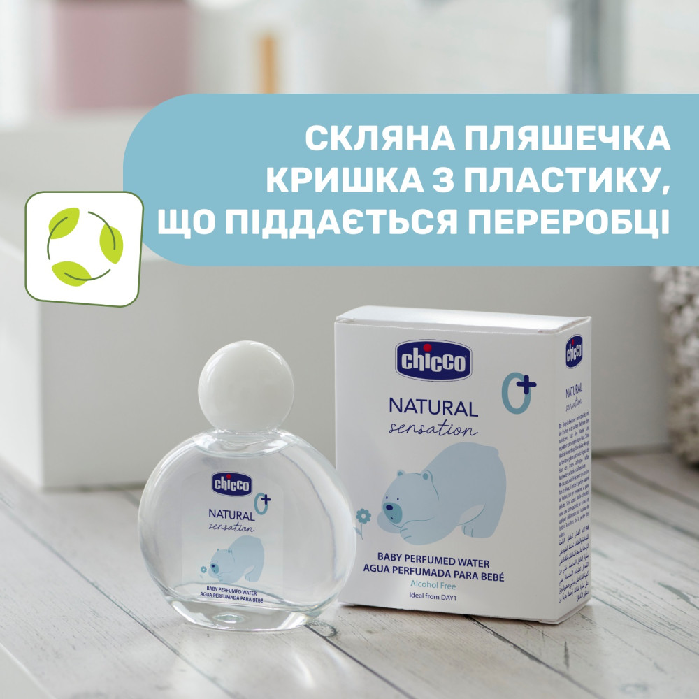 Детская парфюмерная вода Chicco Natural Sensation, 100 мл (11523.00) Детская парфюмерная вода Chicco Natural Sensation, 100 мл (11523.00)