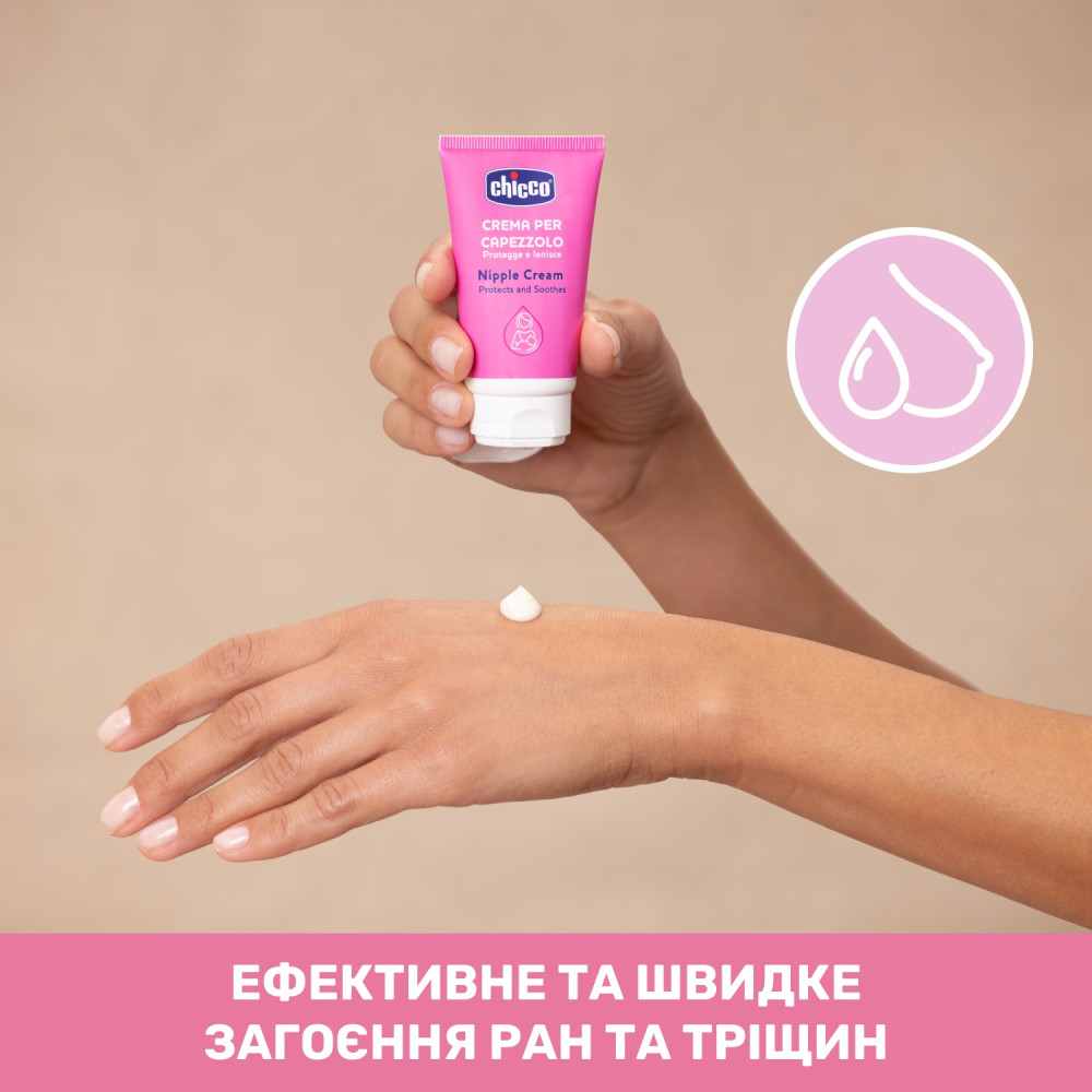 Крем для сосков Chicco, 30 мл (02256.40) Крем для сосков Chicco, 30 мл (02256.40)