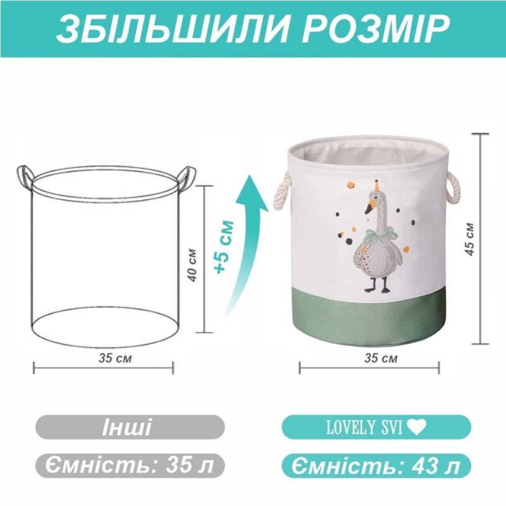 Кошик для дитячих іграшок Lovely Svi, Гусак (080220121)